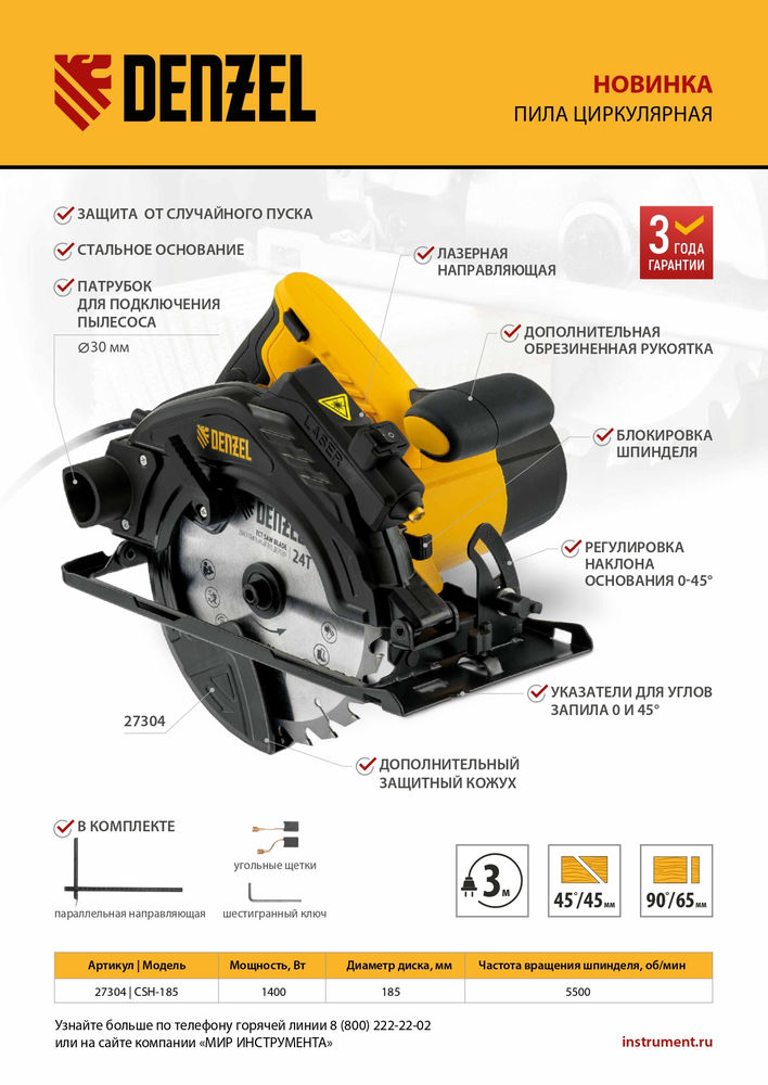 Пила циркулярная CSH-185, 1400 Вт, 185 мм Denzel (27304)