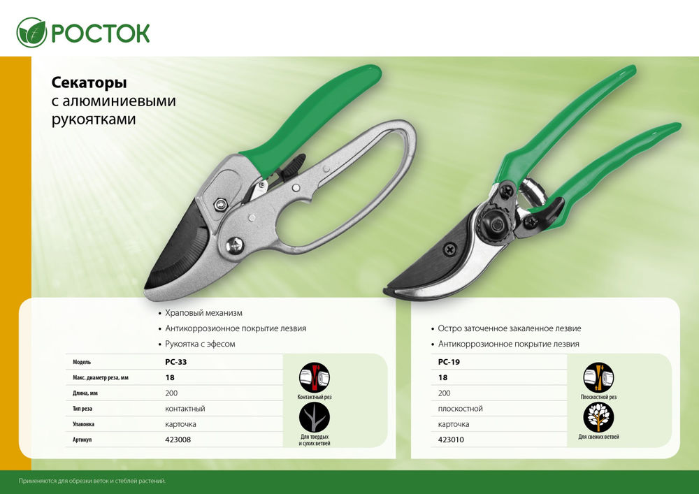 Контактный секатор 200 мм, углеродистая сталь, храповый механизм, с эфесом, с алюминиевыми рукоятками, покрытие ПВХ РОСТОК PC-33 423008_z01