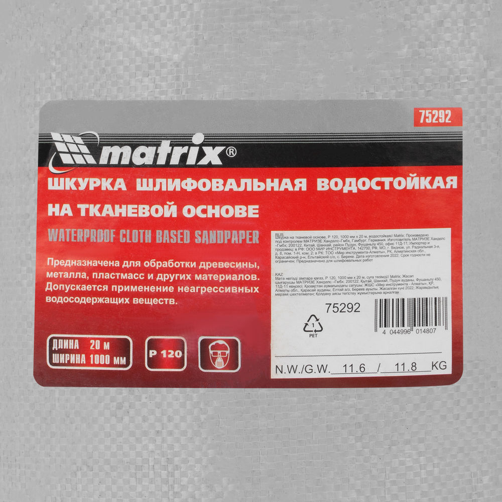 Шкурка на тканевой основе, P 120, 1000 мм х 20 м, водостойкая Matrix (75292)