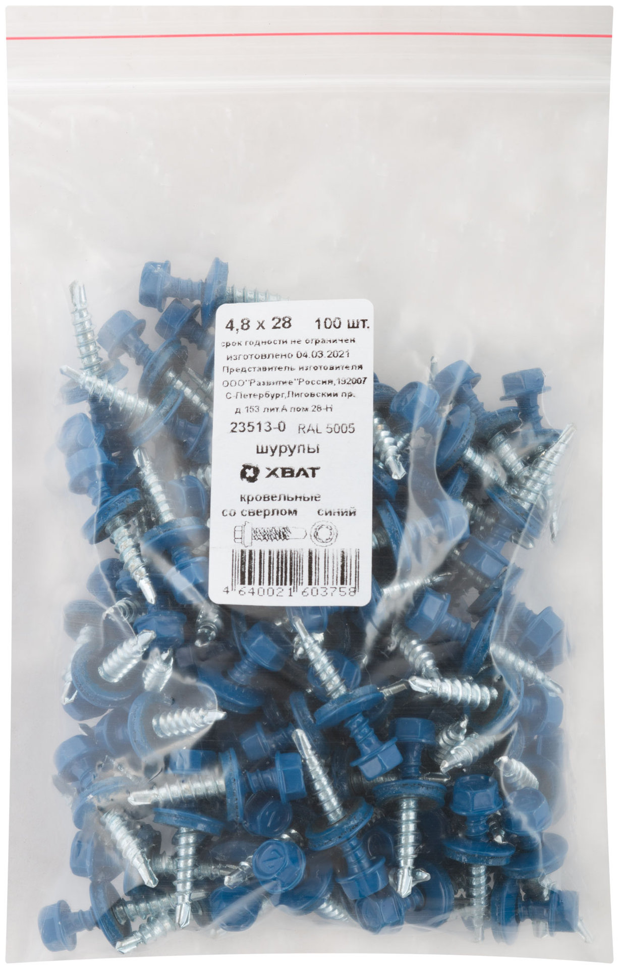 Шурупы кровельные со сверлом 4.8 х 28 синий 100шт , RAL 5005 Фасовка (23513-0)