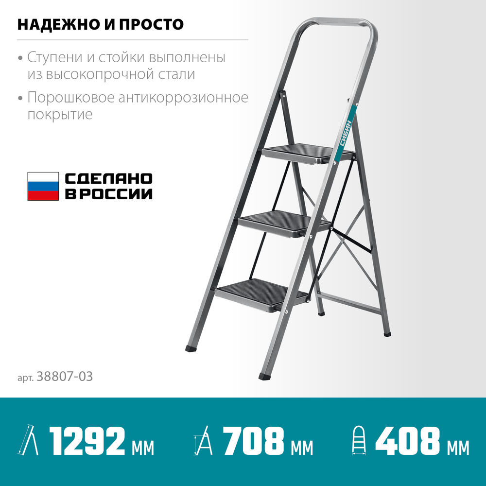 Стальная стремянка 3 ступени 71 см c широкими обрезиненными ступенями СИБИН 38807-03_z02