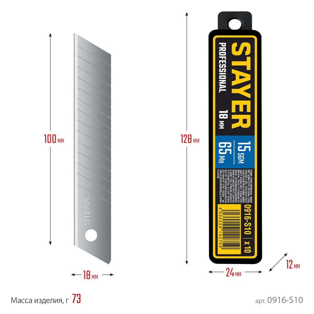 Лезвия сегментированные 18 мм, 10 шт Professional STAYER 0916-S10