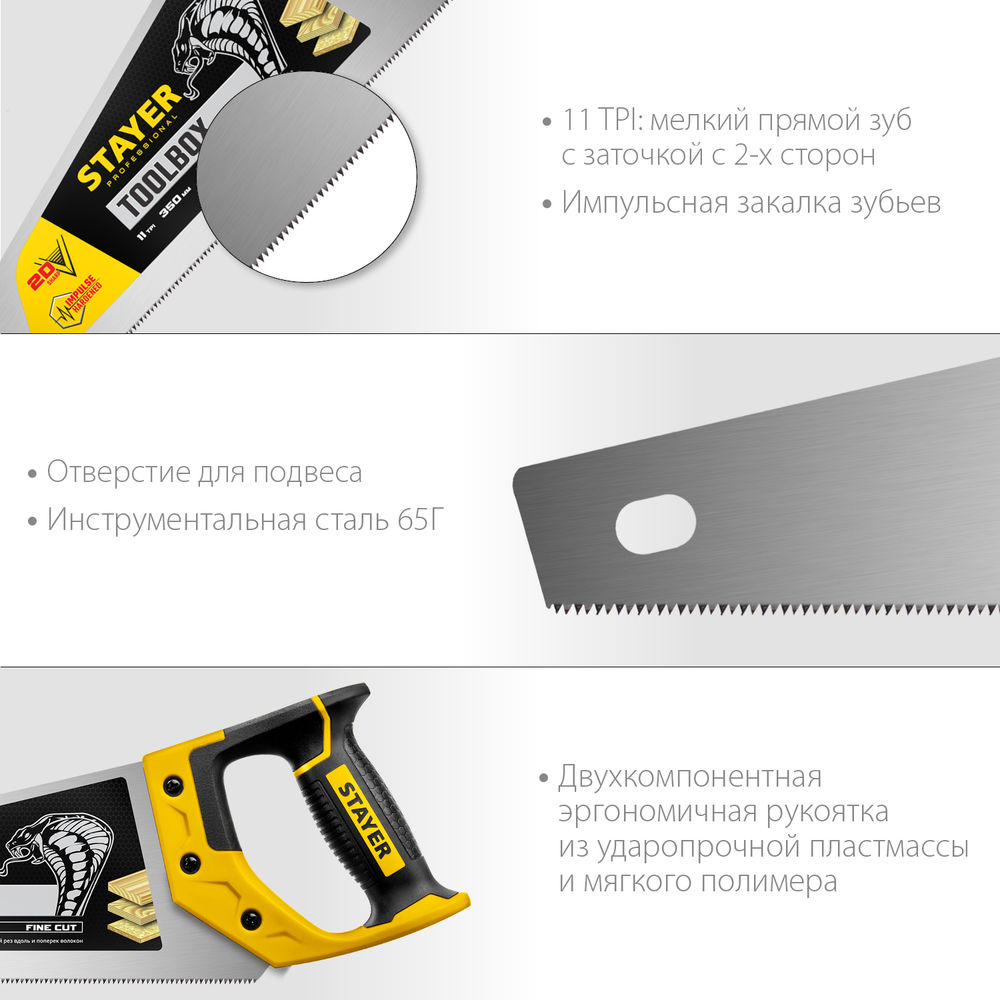 Ножовка многоцелевая Cobra ToolBox, 350 мм STAYER Professional 2-15091-45_z01