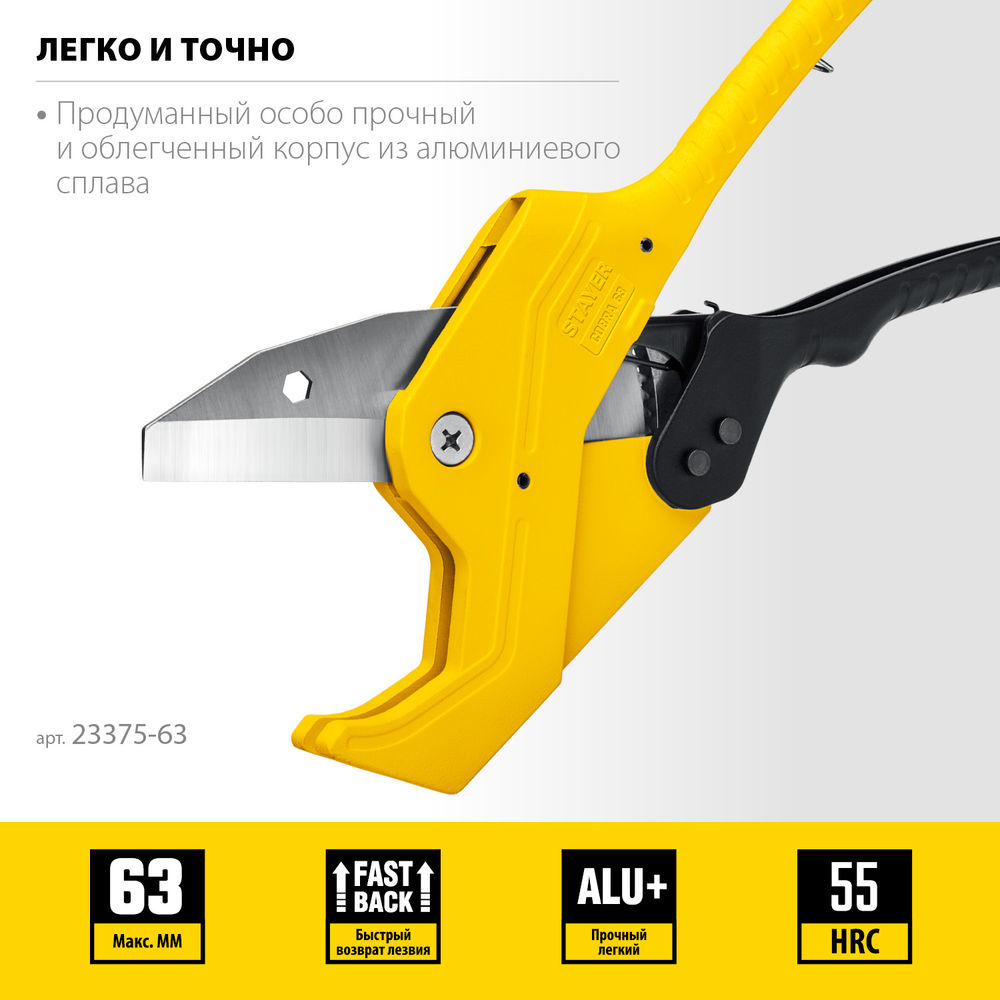 Труборез автоматический COBRA-63, до 63 мм, по металлопластиковым и пластиковым трубам STAYER Professional 23375-63