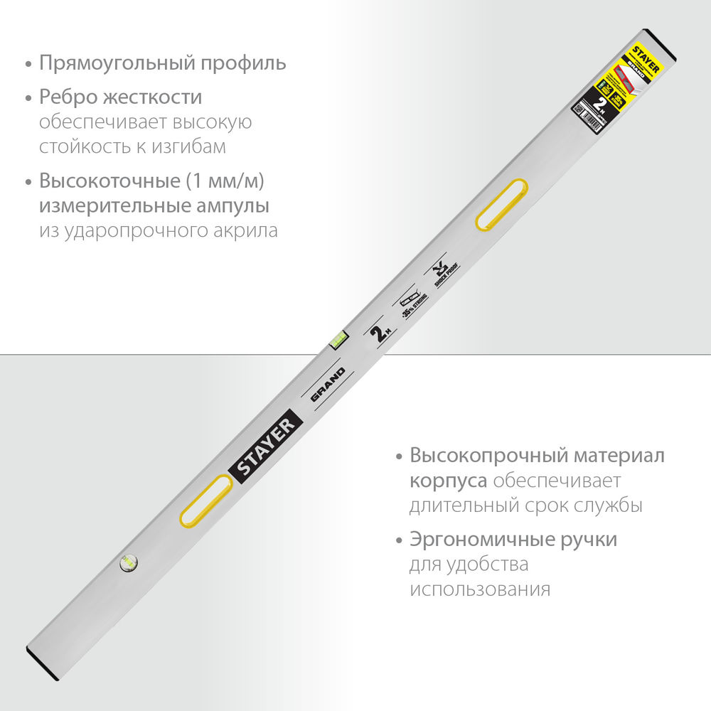 Правило с уровнем и ручками GRAND 2 м, точность 1 мм/м, 2 глазка STAYER 10752-2.0