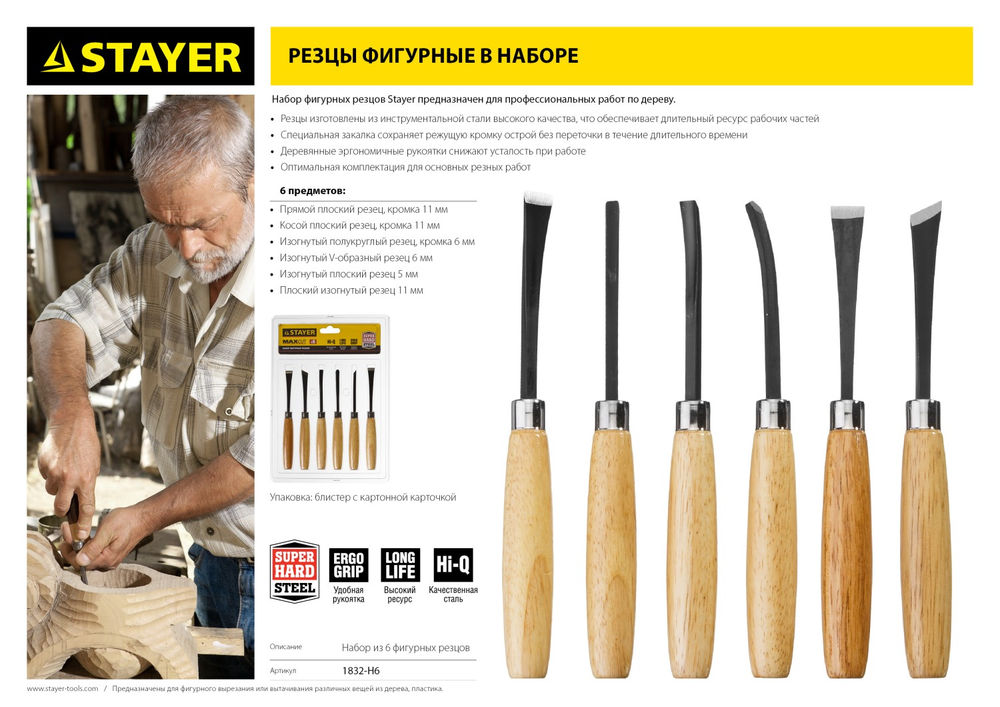 Набор фигурных стамесок-резцов по дереву 6 предм MaxCut STAYER 1832-H6