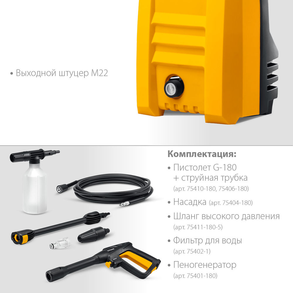 Мойка высокого давления 110 Атм, 1400 Вт, пистолет G-180 STEHER HPW-110