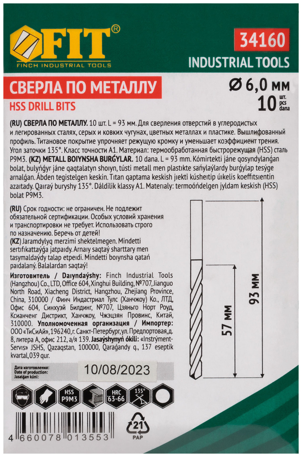 Сверла HSS по металлу, титановое покрытие 6,0 мм (10 шт.) (34160)