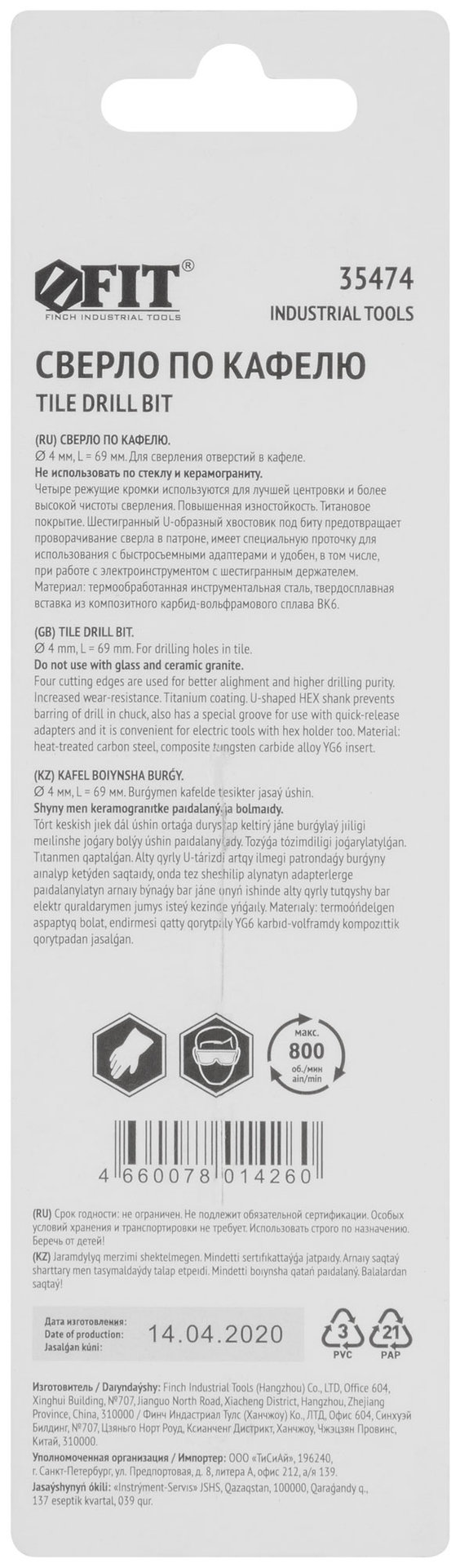 Сверло по кафелю, 4 режущие кромки, титановое покрытие, U-хвостовик под биту 4х69 мм (35474)