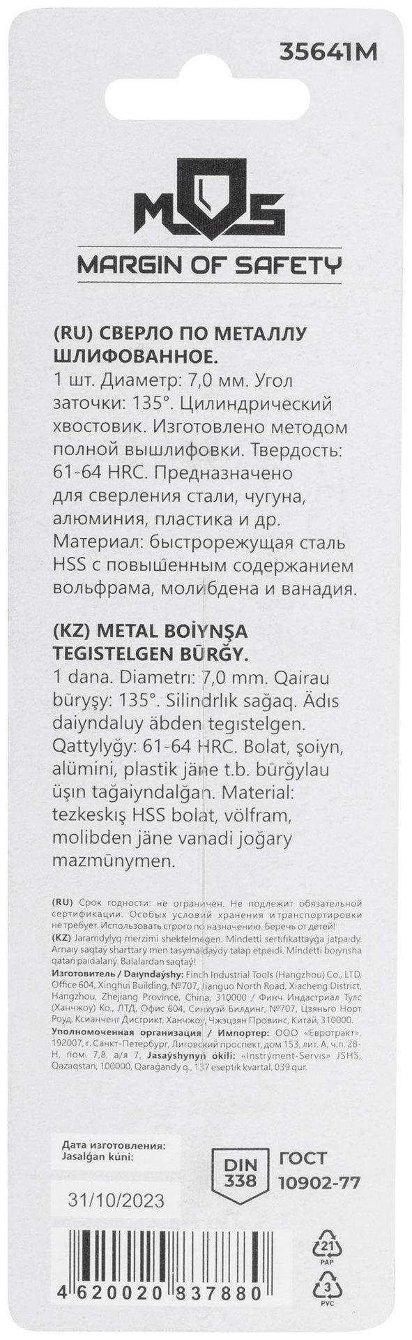 Сверло по металлу HSS шлифованное в блистере, угол заточки 135°, 7,0 x 109 мм (1 шт.) (35641М)