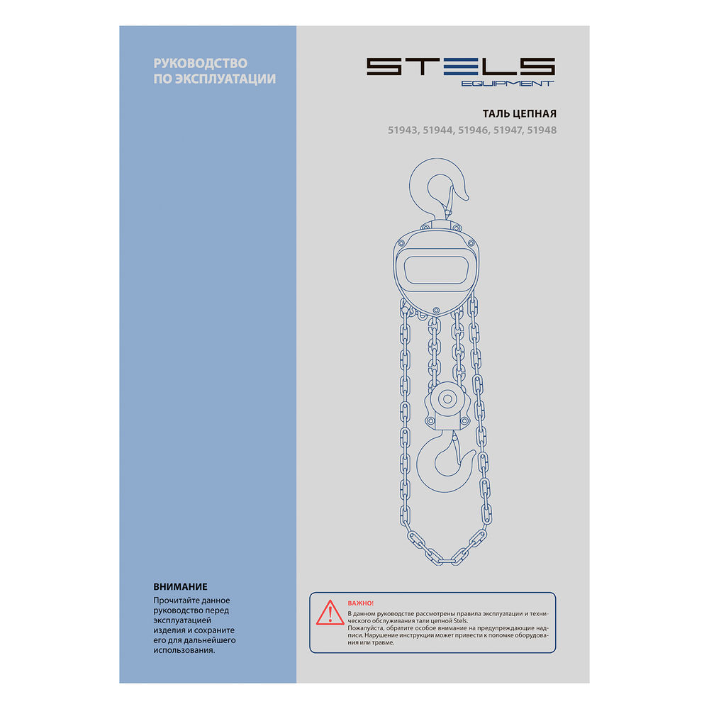 Таль цепная, 2 т, h подъема 2.5 м, расстояние между крюками 400 мм Stels (51946)
