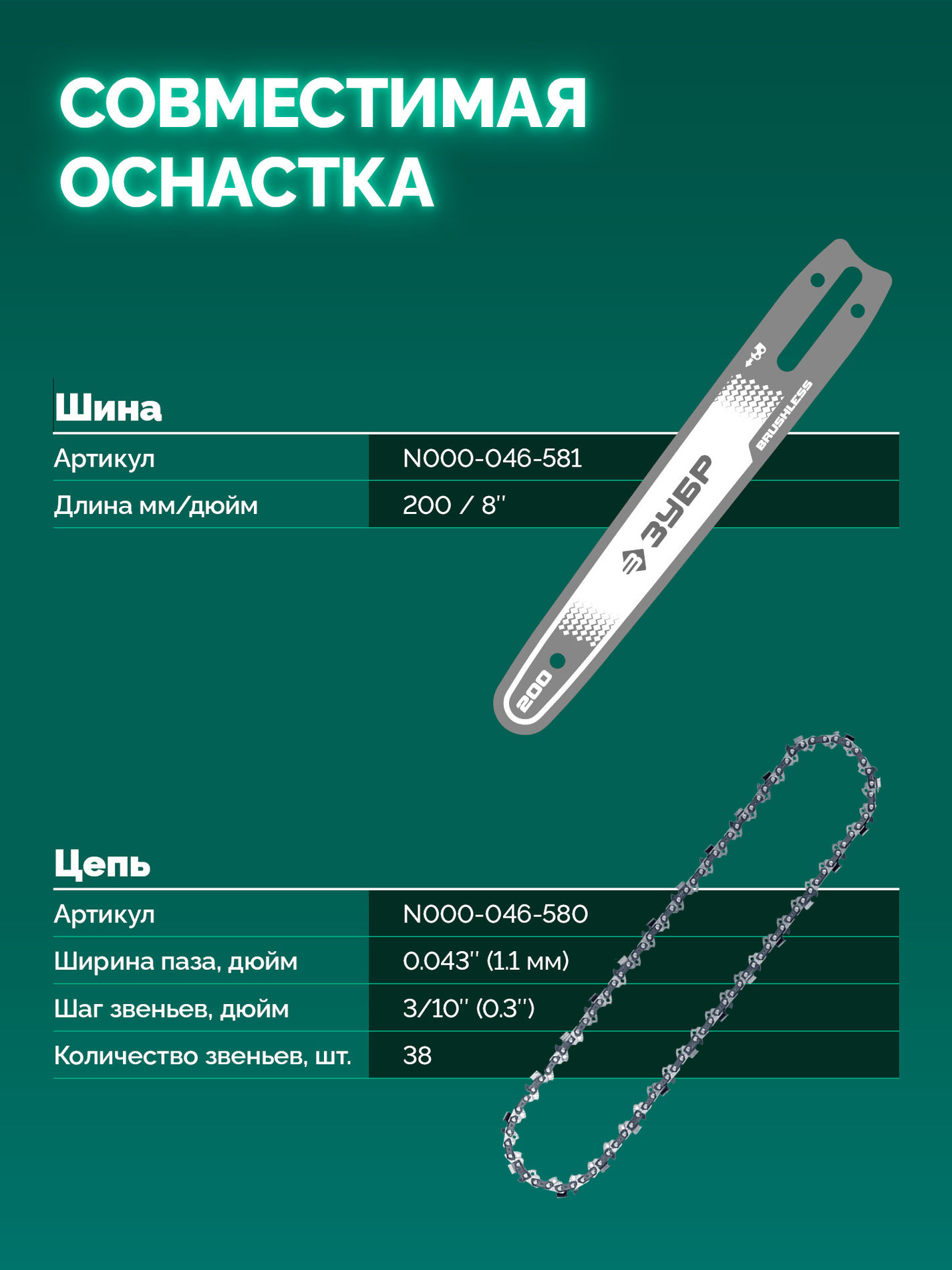 ЗУБР 20 В, 200 мм шина, без АКБ (LMS), высоторез аккумуляторный (ВРБ-2020)