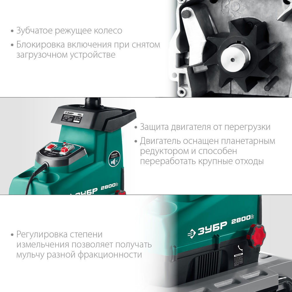 Измельчитель садовый электрический 2800 Вт ЗУБР ЗИЭ-44-2800