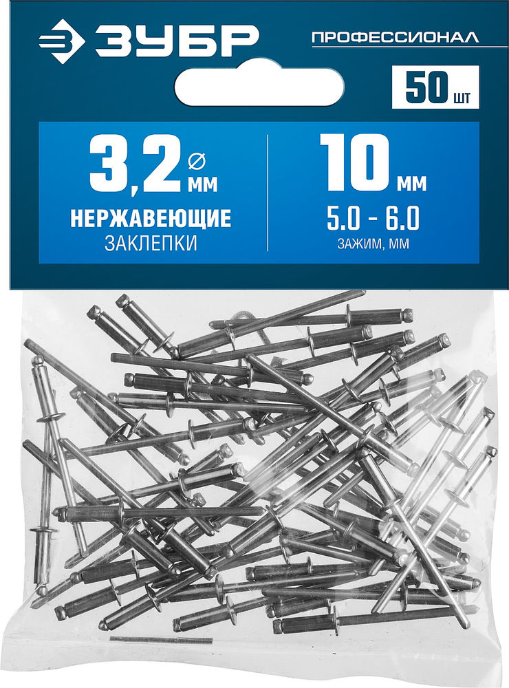 Заклёпки нержавеющие 3.2?10 мм 50 шт ЗУБР Профессионал 313166-32-10