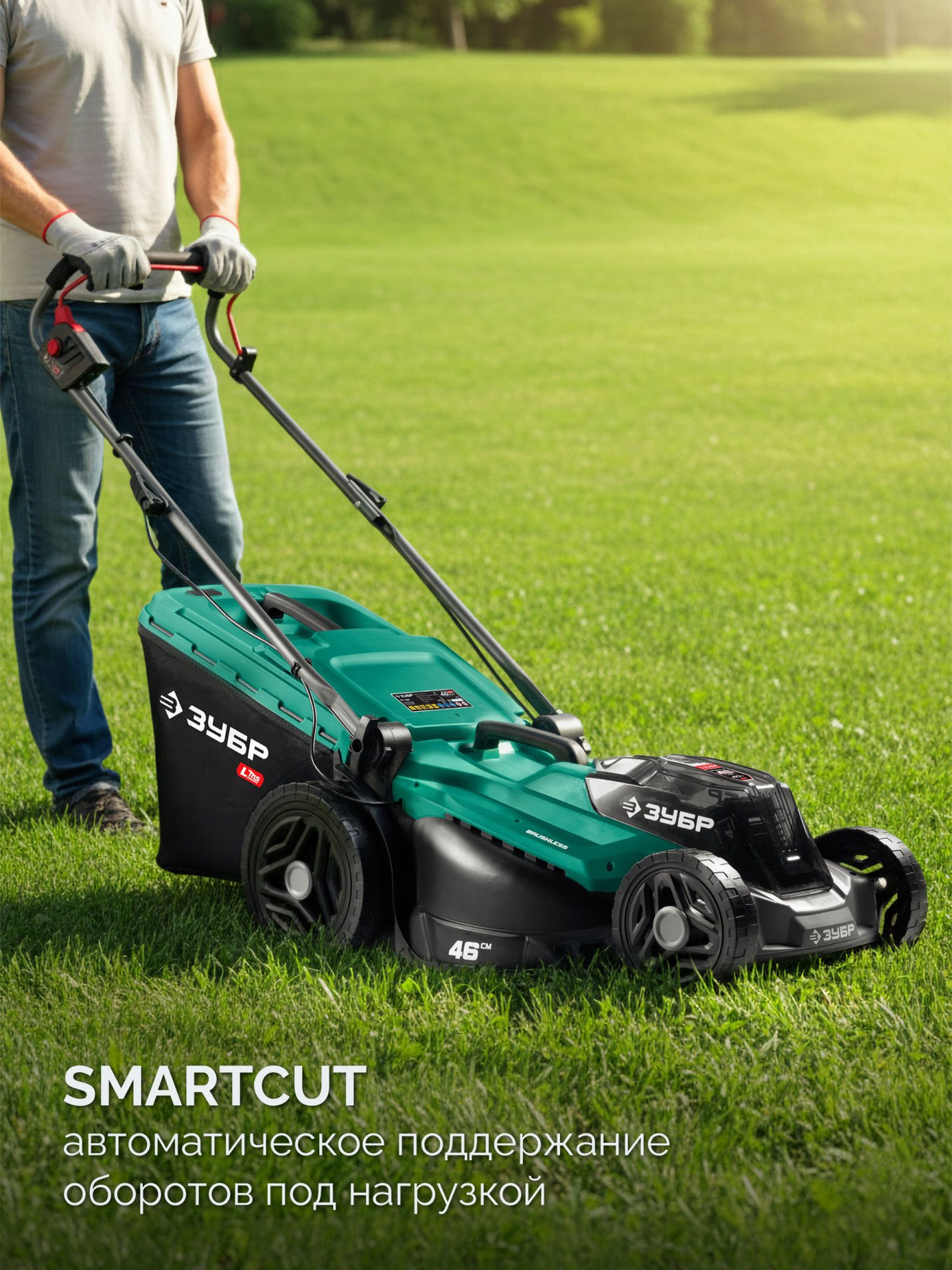 ЗУБР 40 В (2x20В), 460 мм, без АКБ (LMS), газонокосилка аккумуляторная бесщеточная (ГКЛ-4046)