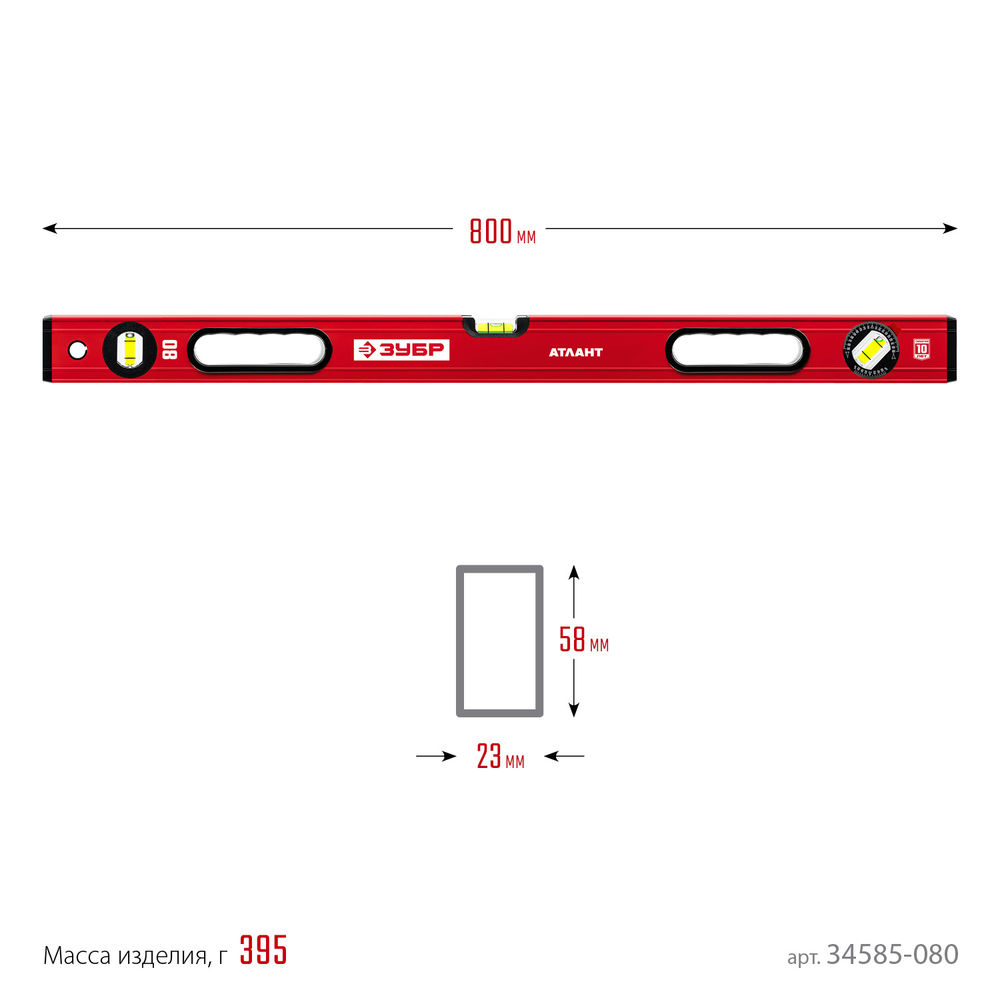 Уровень с усиленным профилем 800 мм ЗУБР АТЛАНТ 34585-080_z01