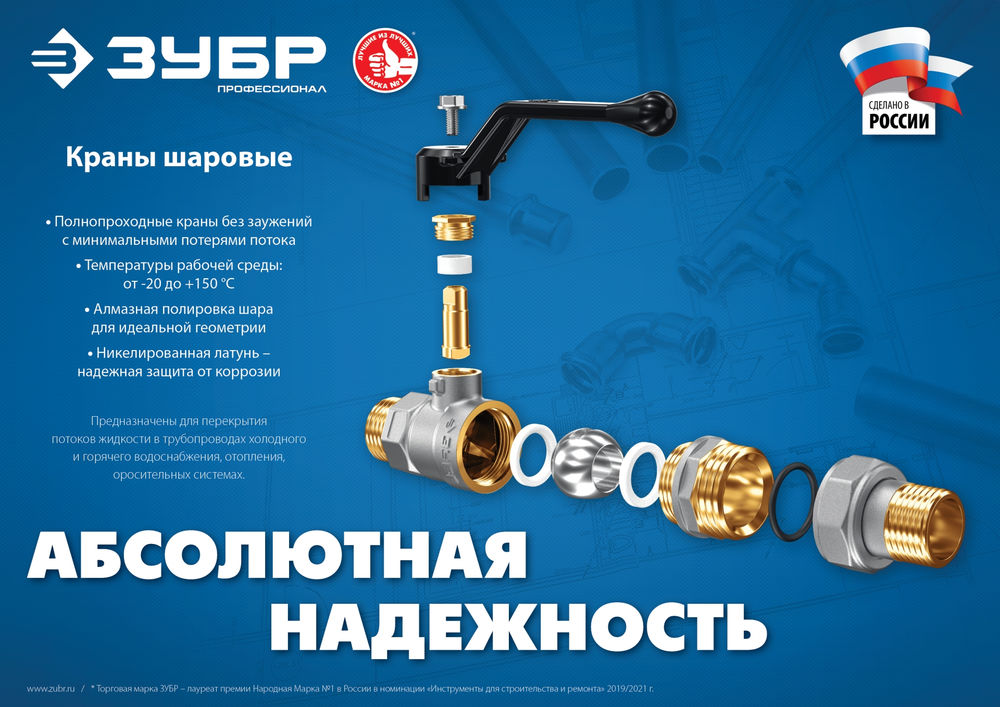 Шаровой кран полнопроходной d 1, ручка-рычаг, «мама-папа», с накидной гайкой ЗУБР 51320-1