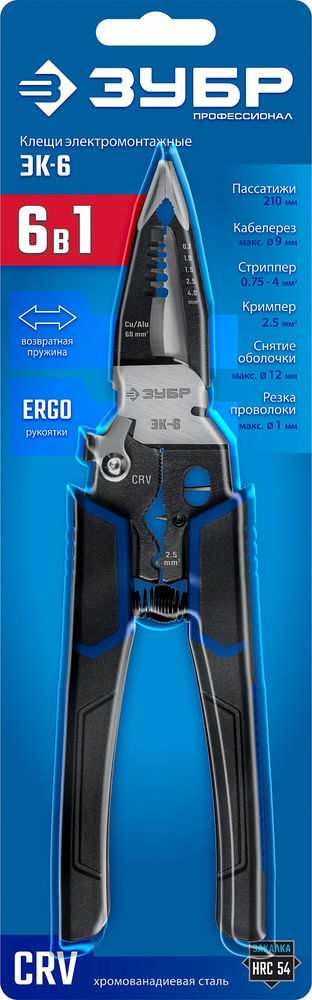Клещи электромонтажные ЭК-6 6-в-1 210 мм ЗУБР Профессионал 23348