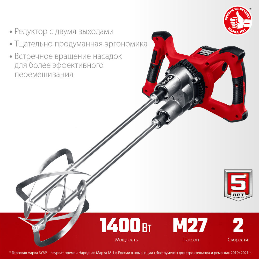 Строительный двойной миксер М27, 1400 Вт ЗУБР МРД-1400