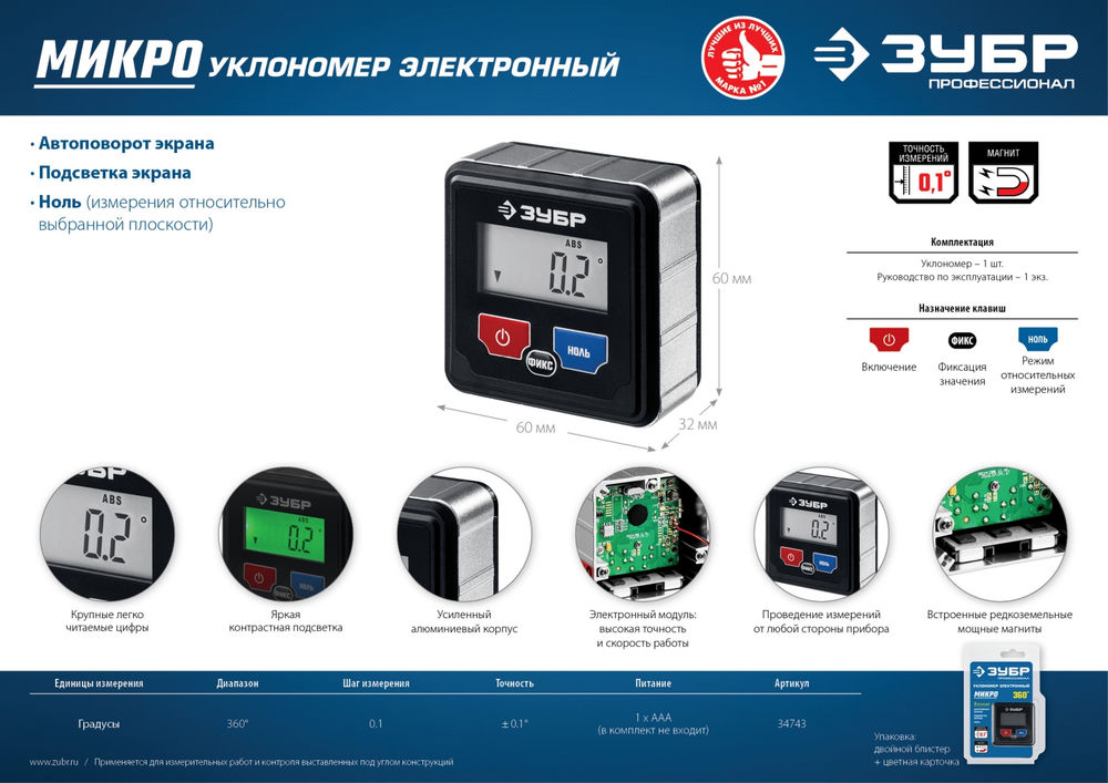 Электронный уровень-уклономер МИКРО, 4 Х 90°, ±0.1 ЗУБР Профессионал 34743_z01