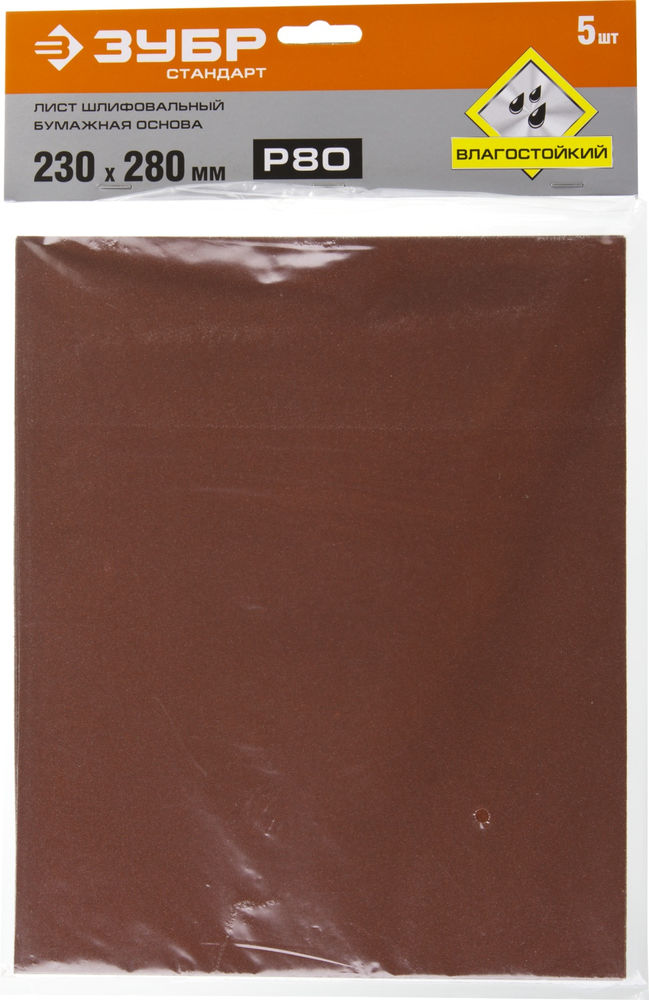Лист шлифовальный водостойкий на бумажной основе Р80, 230 х 280 мм, 5 шт ЗУБР 35417-080