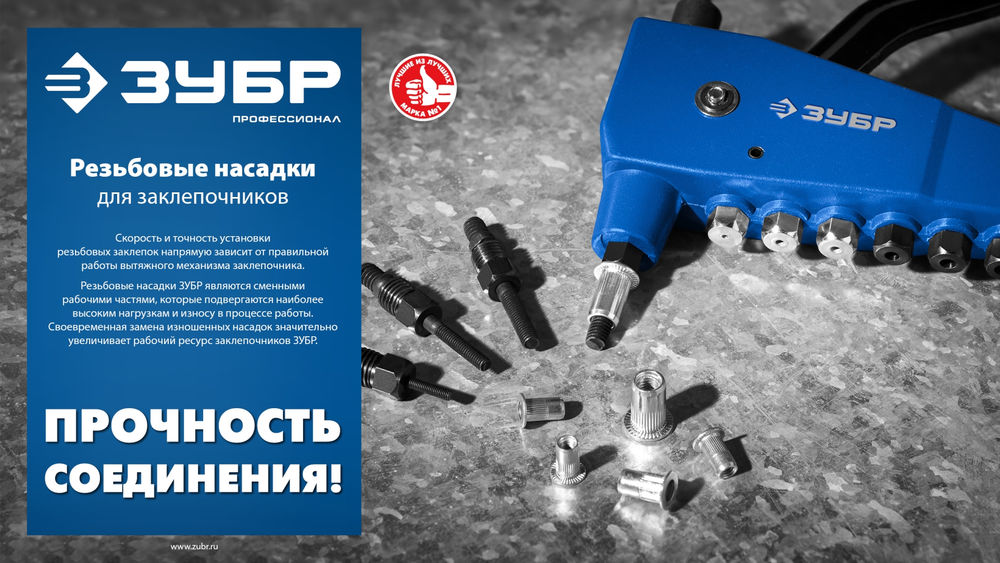 Насадка сменная М6 для заклепочника К-М6 ЗУБР 31196-M6