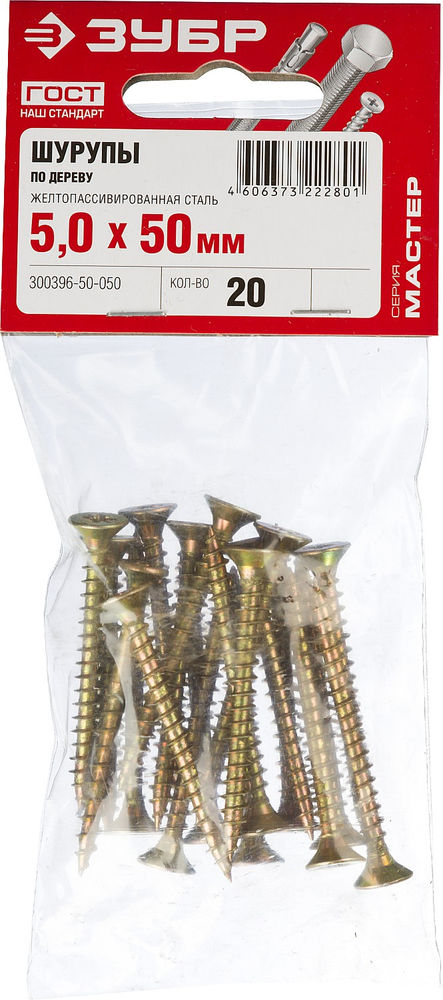 Саморез универсальный 50 х 5.0 мм, жёлтый цинк, 20 шт СУ-Ж ЗУБР 300396-50-050