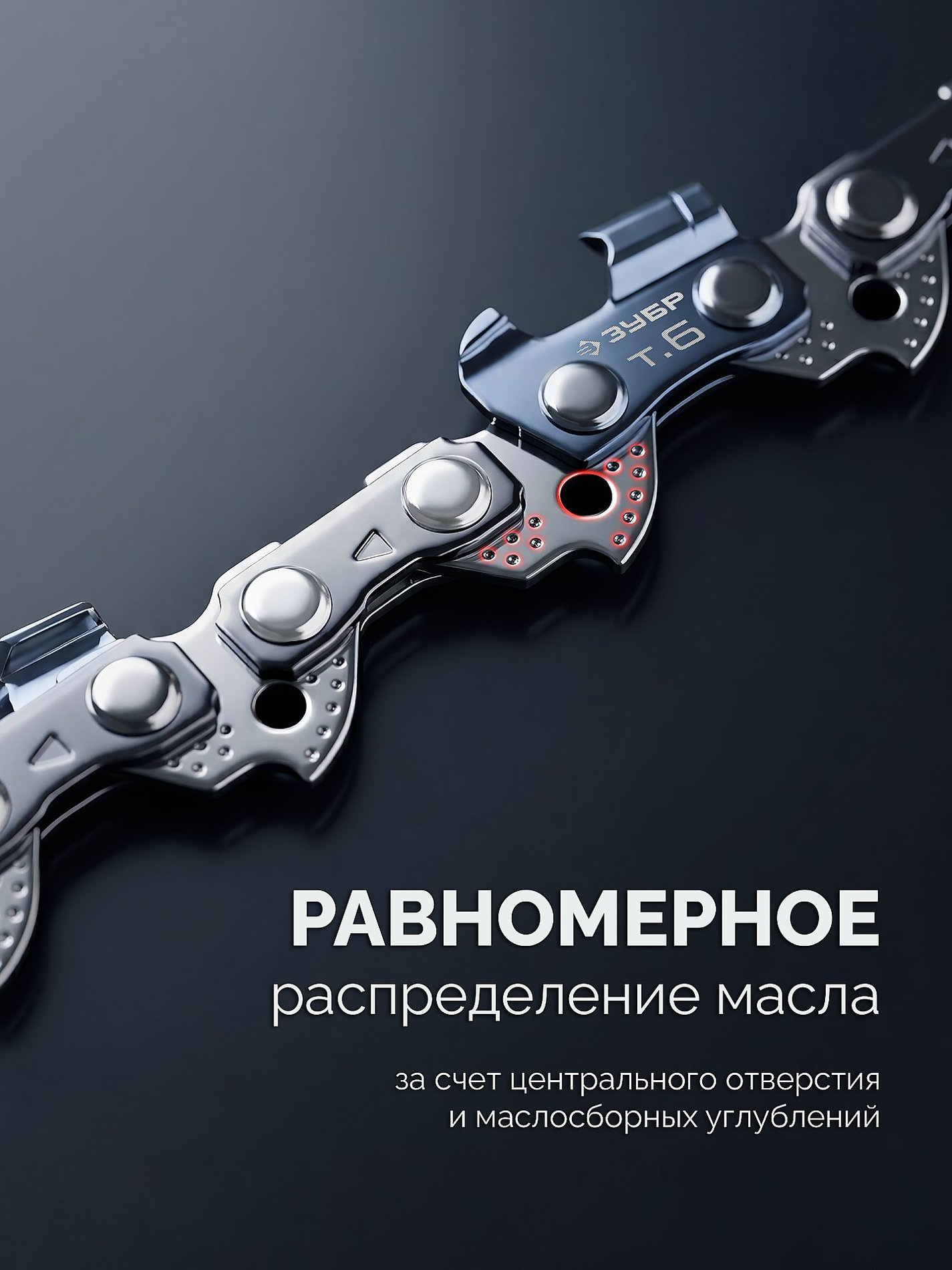 ЗУБР тип 6, 30 см, шаг 3/8?, паз 1.1 мм, 45 звеньев, цепь (71306-30)