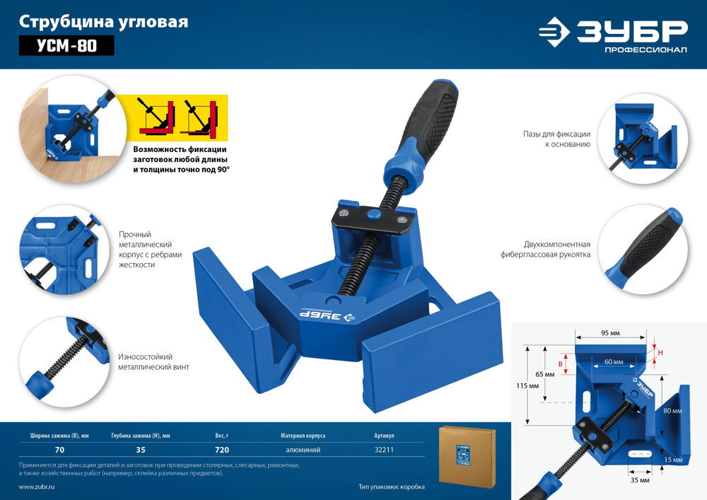 Струбцина угловая УСМ-80 2 x 70 мм ЗУБР Профессионал 32211