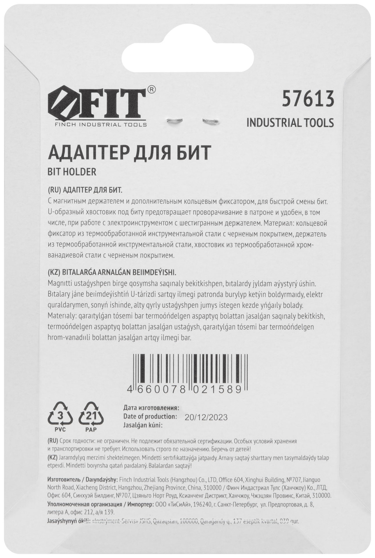 Адаптер для бит с магнитным фиксатором и защелкой для быстрой смены бит, 60 мм (57613)