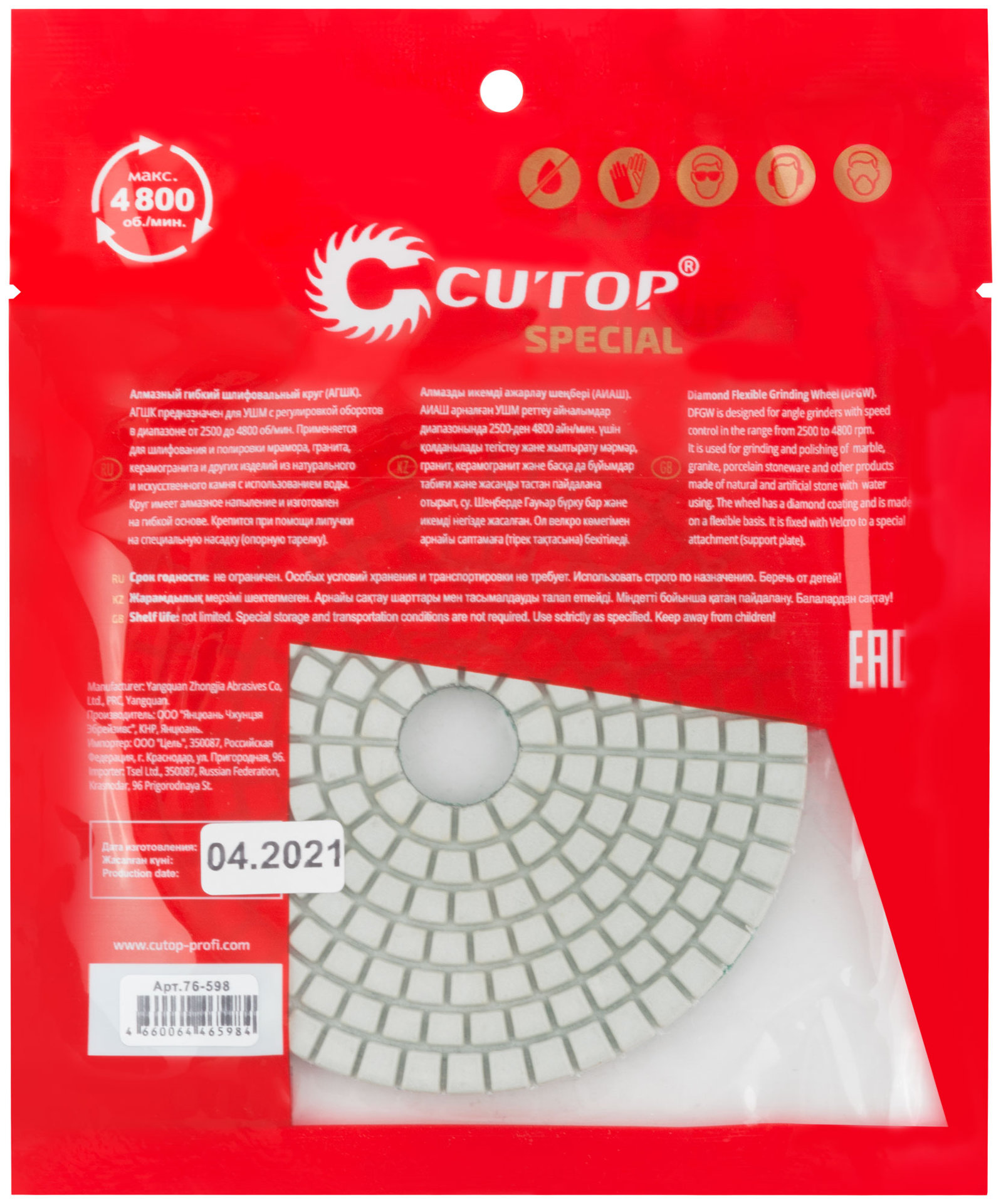 Алмазный гибкий шлифовальный круг (АГШК), 100x3мм, Р800, Cutop Special (76-598)