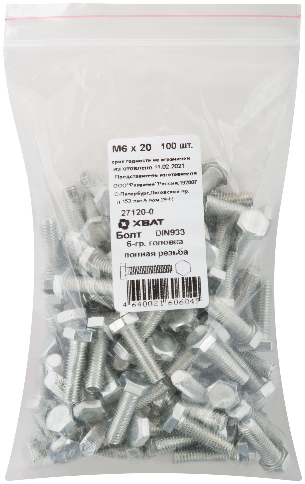 Болт 6-гранная головка (полная резьба) М6 х 20 100 шт DIN933 Фасовка (27120-0)