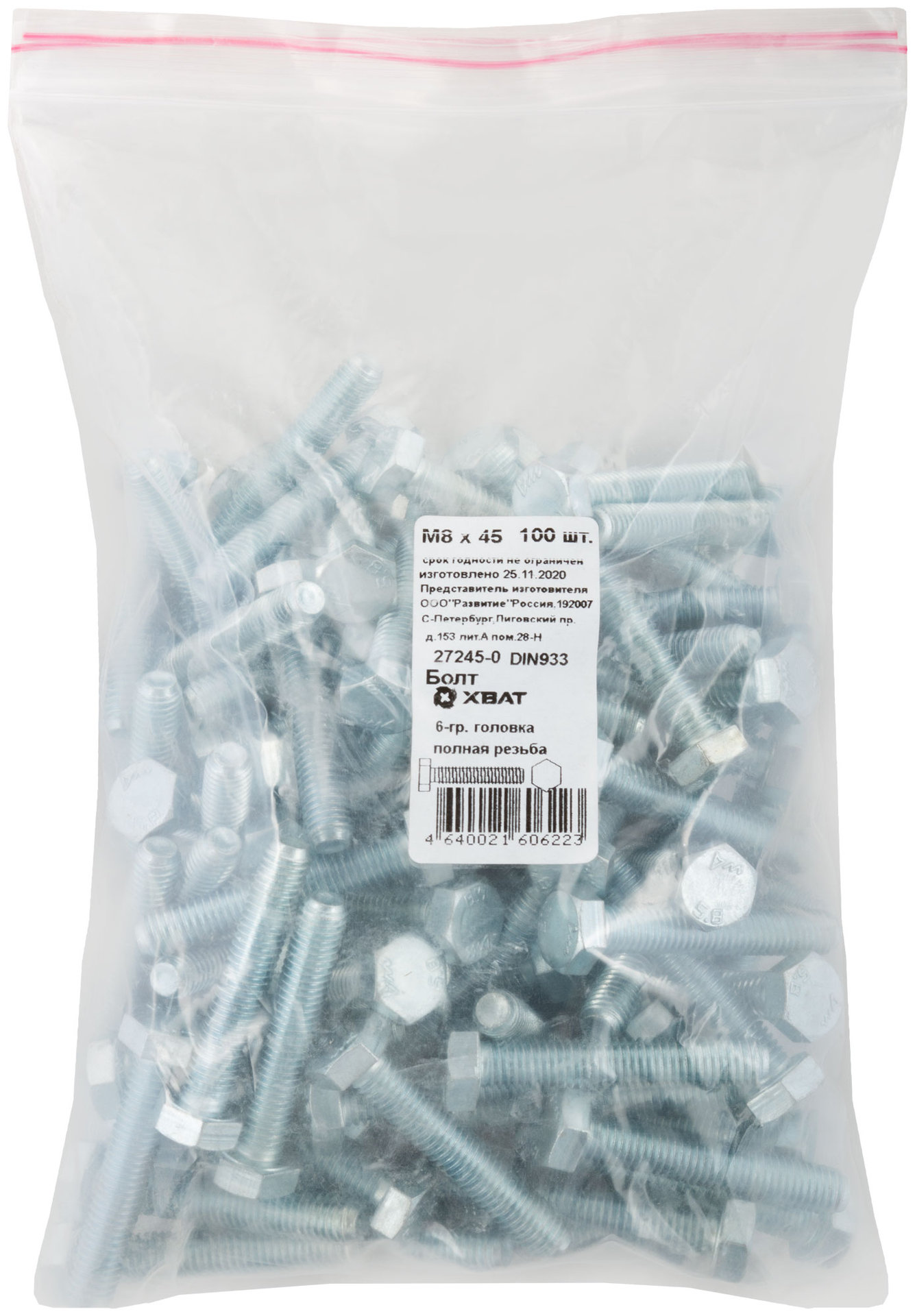 Болт 6-гранная головка (полная резьба) М8 х 45 100 шт DIN933 Фасовка (27245-0)