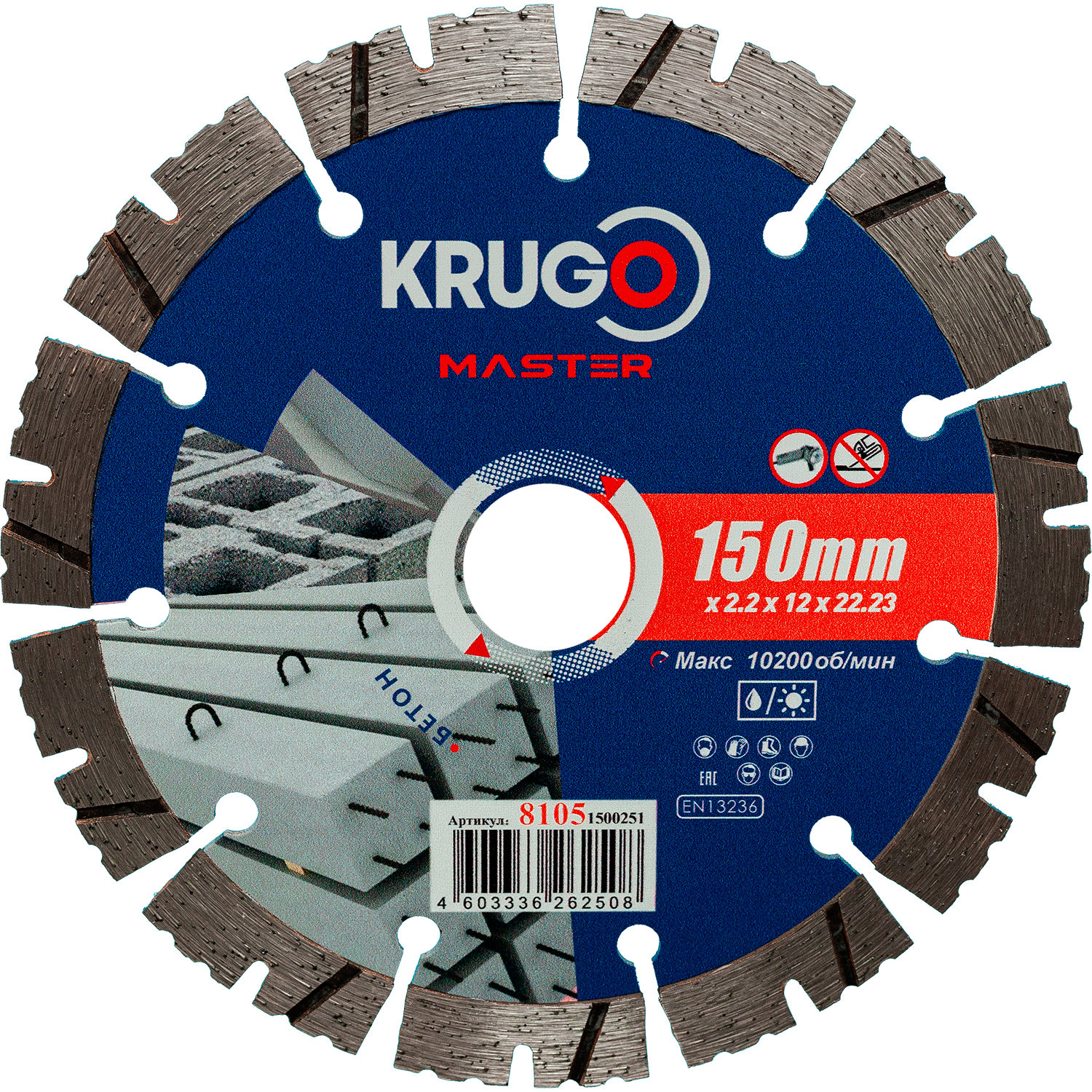 Диск алмазный сегментный по бетону PRO KRUGO MASTER 150х2,2х22,2х12 mm 81051500251