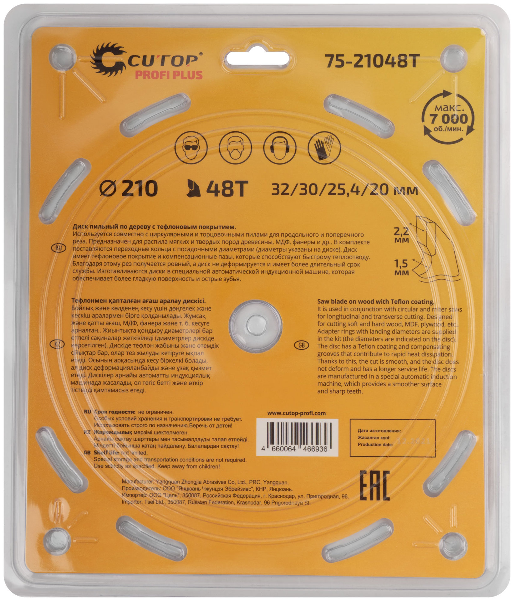 Диск пильный по дереву с тефлоновым покрытием 48Т, CUTOP Profi plus, 210 х 1,5/2,2 х 32/30/25,4/20 мм (75-21048Т)