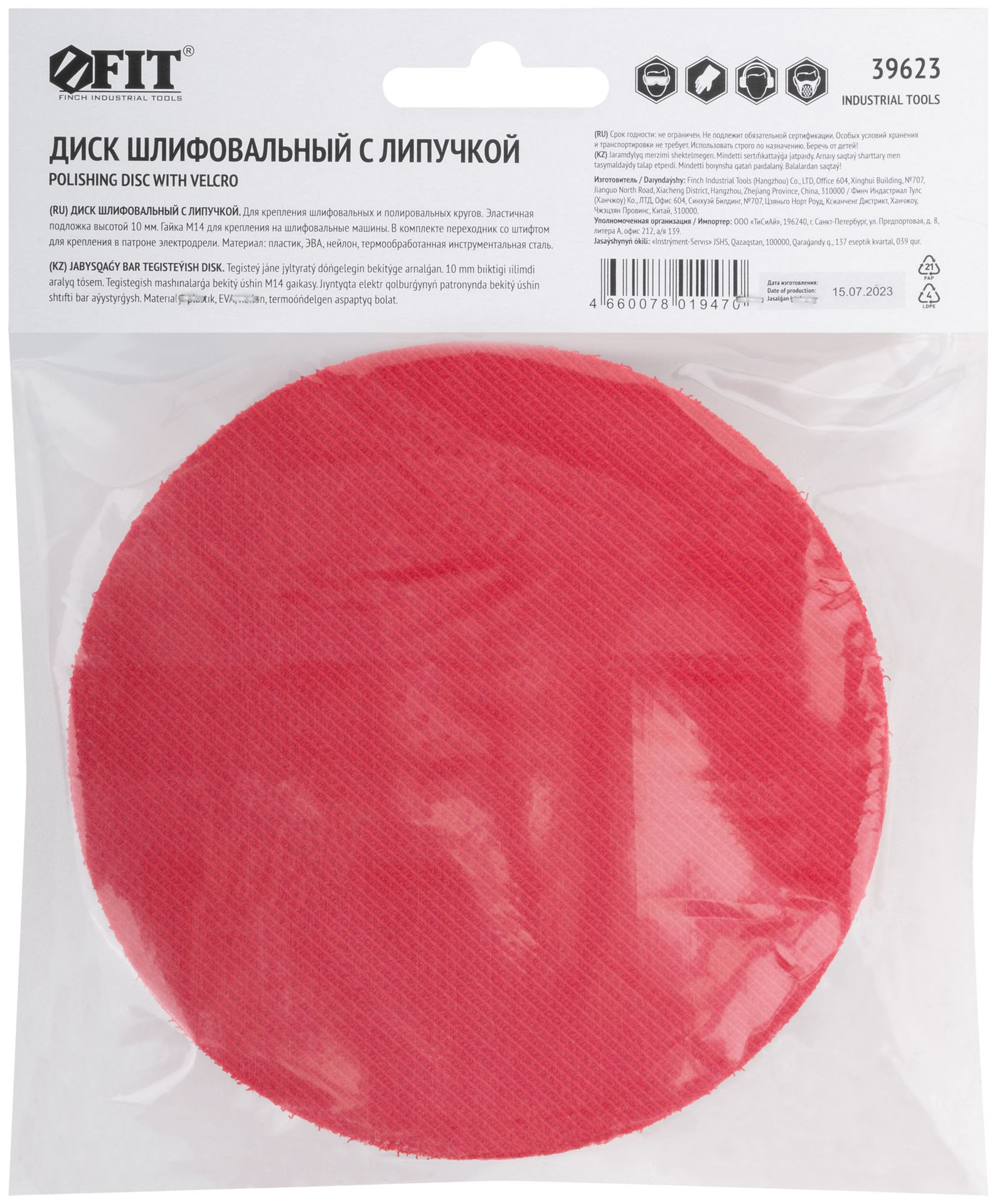 Диск шлифовальный с липучкой, гайка М14 + переходник для дрели, 125x10 мм (39623)