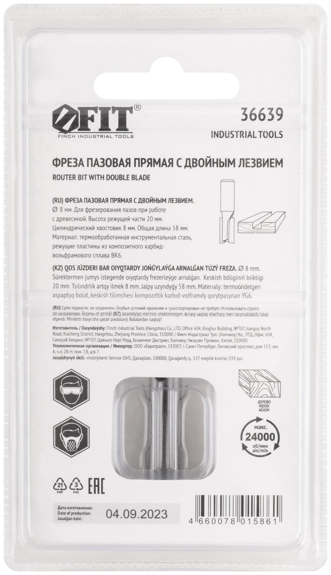 Фреза пазовая прямая с двойным лезвием, DxHxL = 8х20х58 мм (36639)