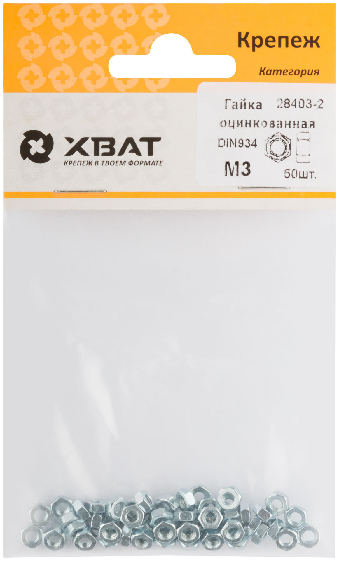 Гайка оцинкованная М3 ( фасовка 50 шт ) DIN 934 (28403-2)