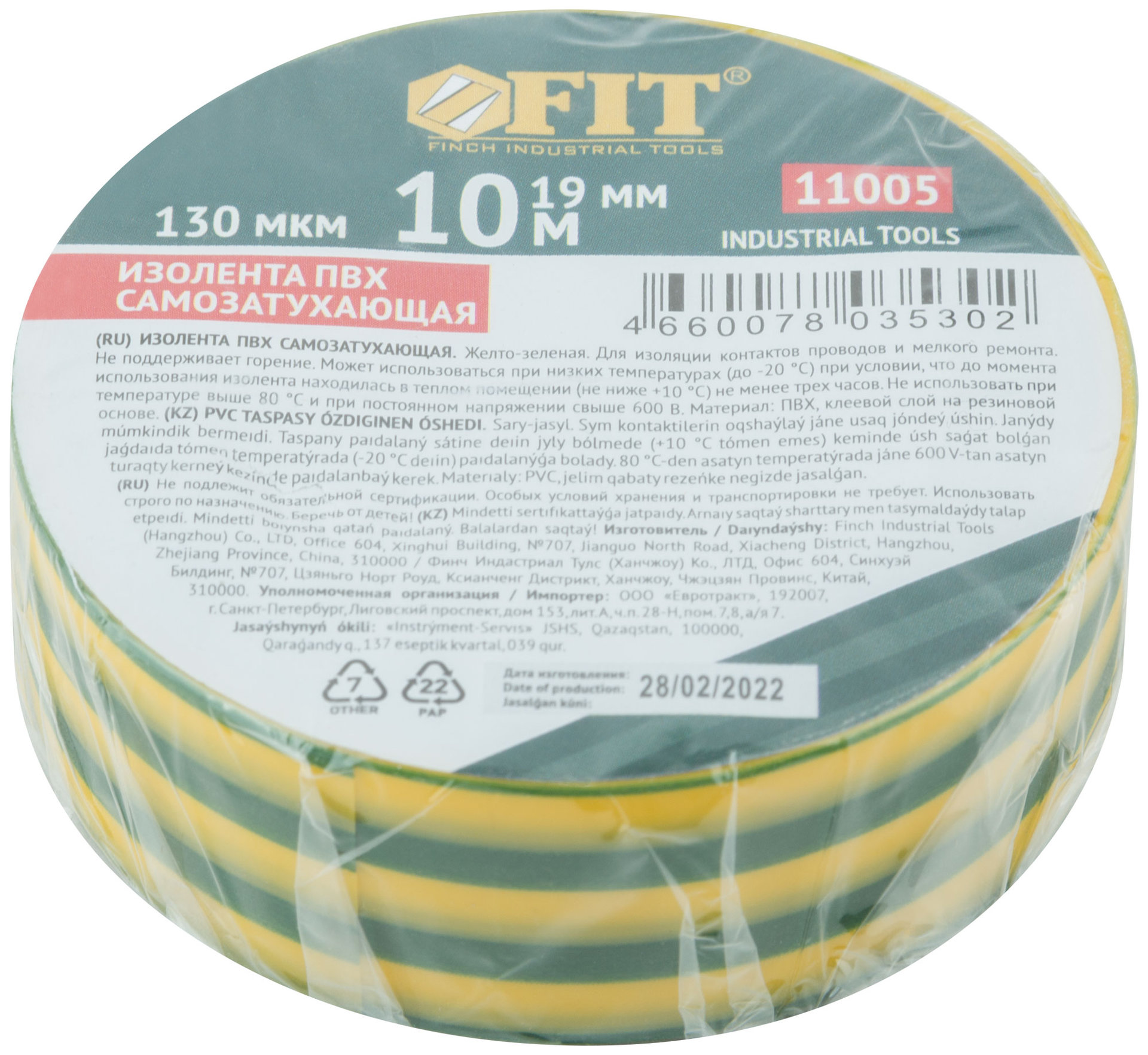 Изолента ПВХ самозатухающая 19 мм х 0,13 мм х 10 м ( желто-зеленая ) (11005)