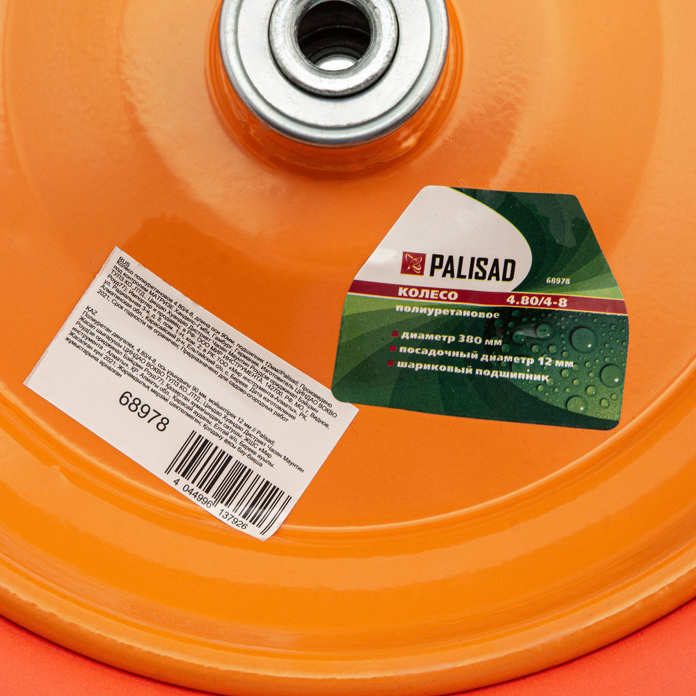 Колесо полиуретановое 4.80/4.00-8, длина оси 90 мм, подшипник 12 мм Palisad (68978)