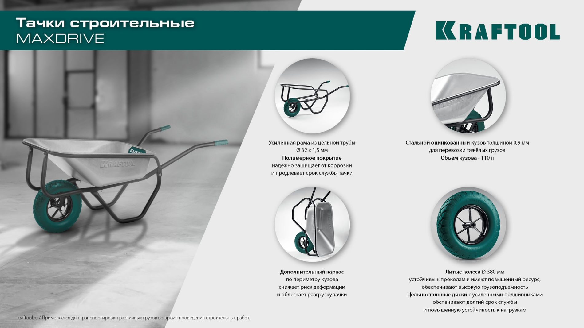 Колесо полиуретановое для тачек MAXDrive, 4.80/4.00-8 х 380 мм, подшипник - 20 мм KRAFTOOL 39869