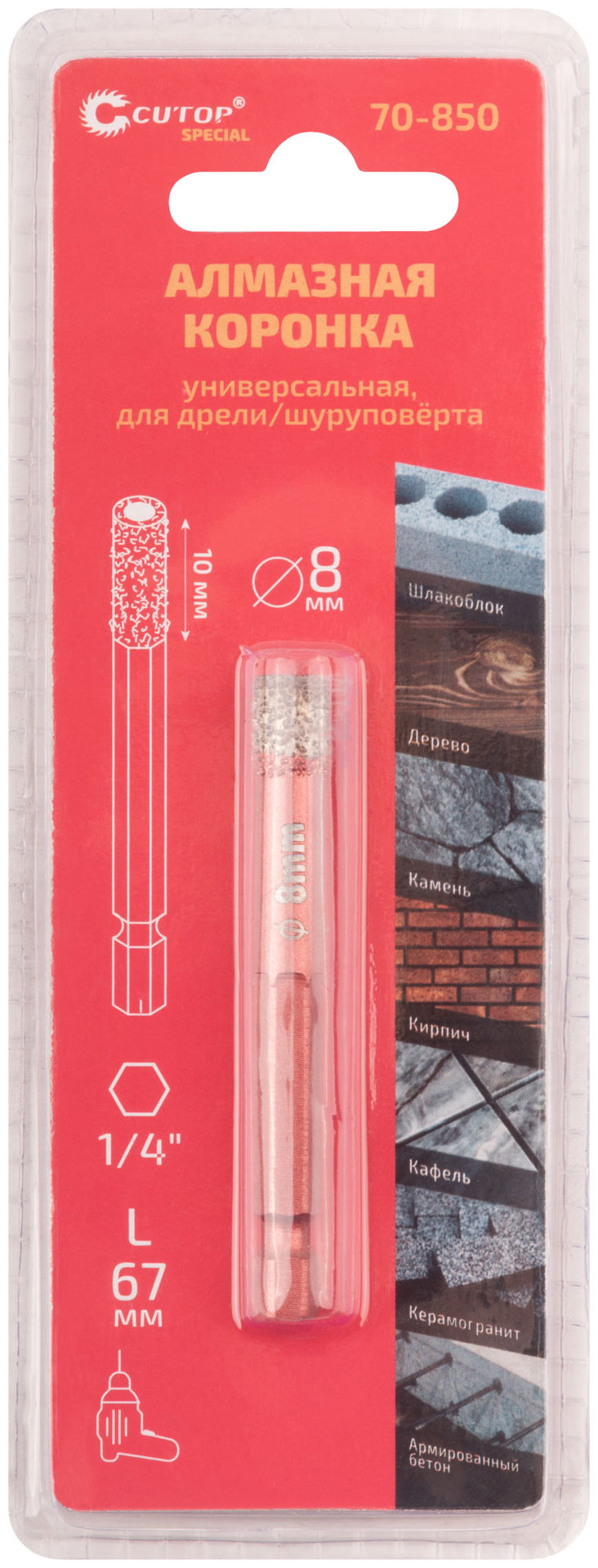 Коронка алмазная универсальная CUTOP Special, шестигранный хвостовик 1/4, 8 x 10 х 67 мм (70-850)