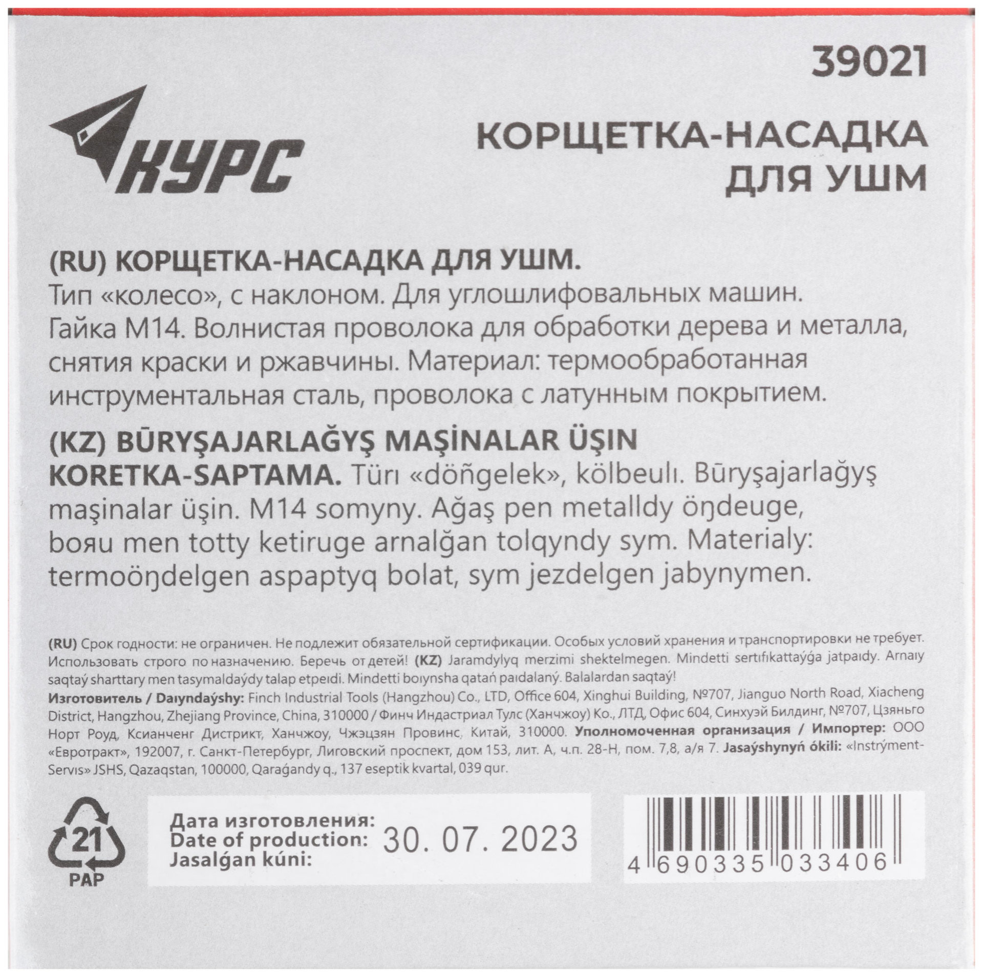 Корщетка-колесо с наклоном, гайка М14, стальная волнистая латунированная проволока 100 мм (39021)