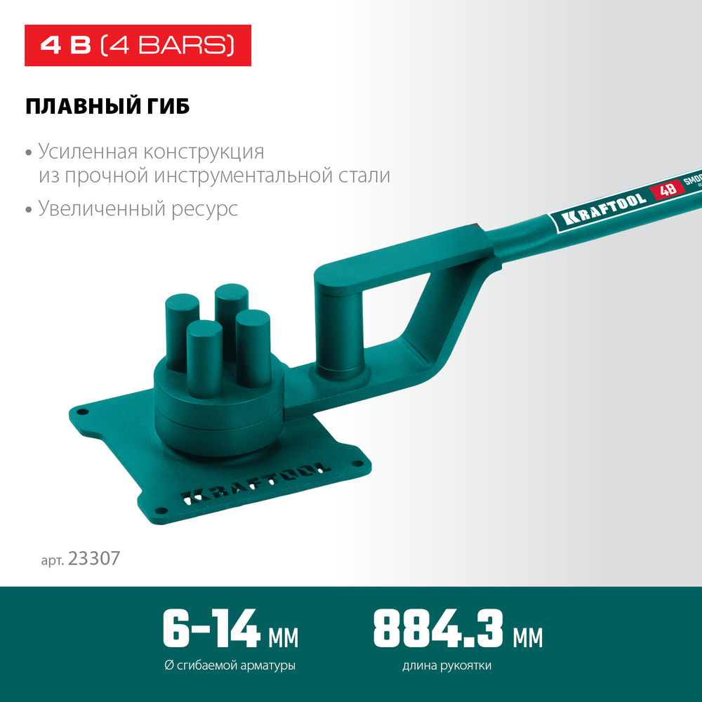 Ручной станок для гибки арматуры 4 B, плавный гиб, на подшипнике KRAFTOOL 23307