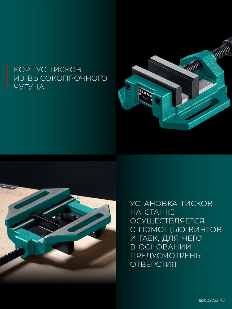 Станочные сверлильные тиски DPV-75, 75 мм KRAFTOOL 32722-75