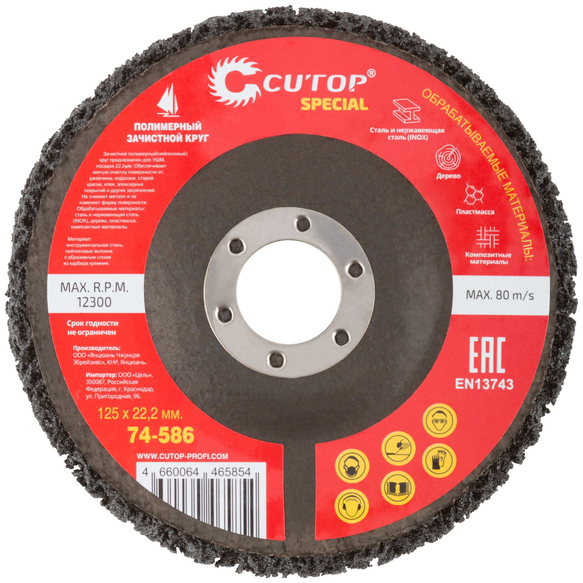 Круг зачистной полимерный для УШМ 125 х 22,2 мм, CUTOP Special (74-586)