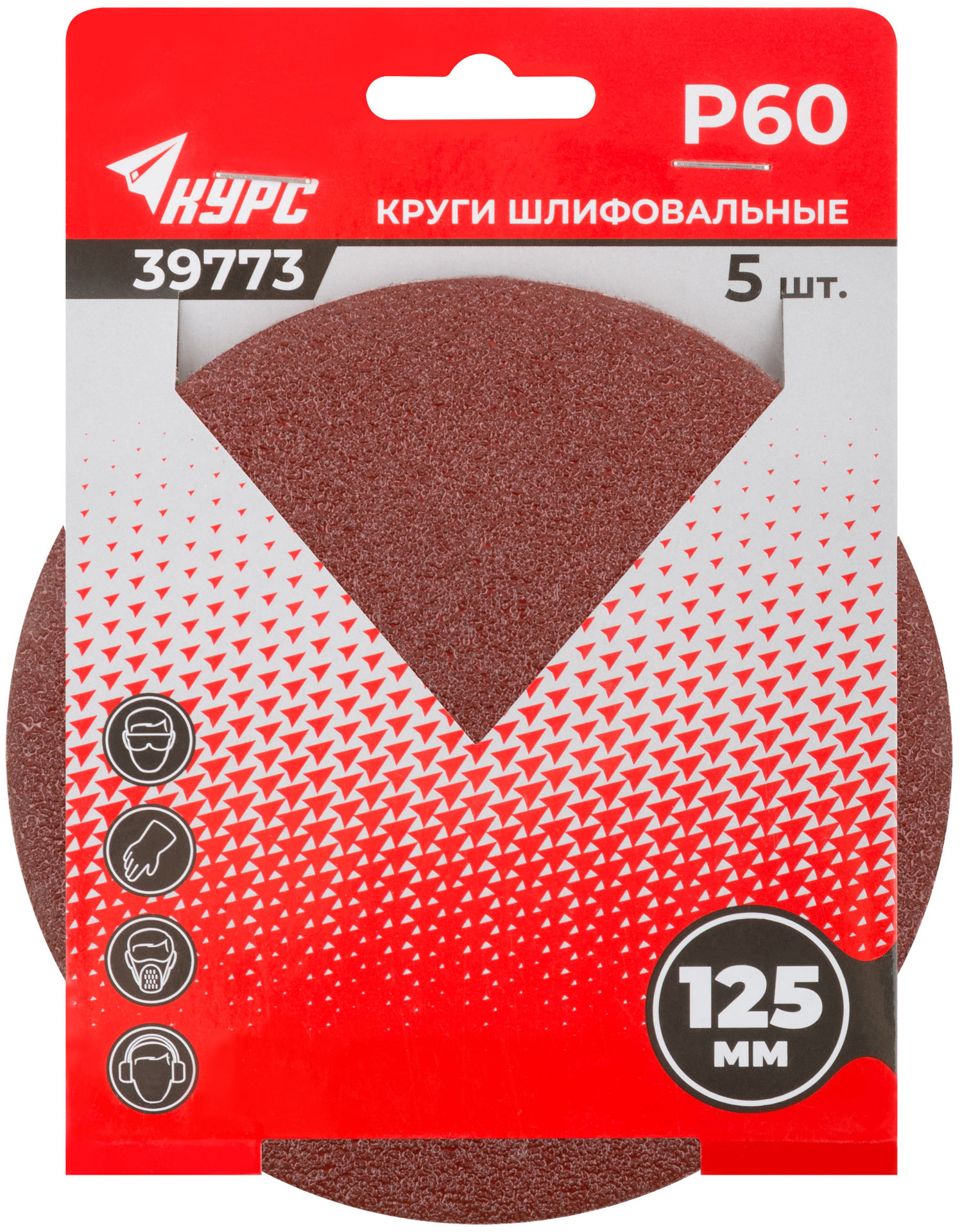 Круги шлифовальные сплошные (липучка), алюминий-оксидные, 125 мм, 5 шт. Р 60 (39773)