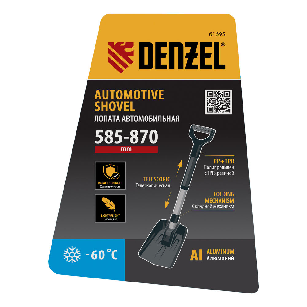 Лопата автомобильная складная, алюминиевая, 220х280х585-870 мм, телескопический черенок Denzel (61695)
