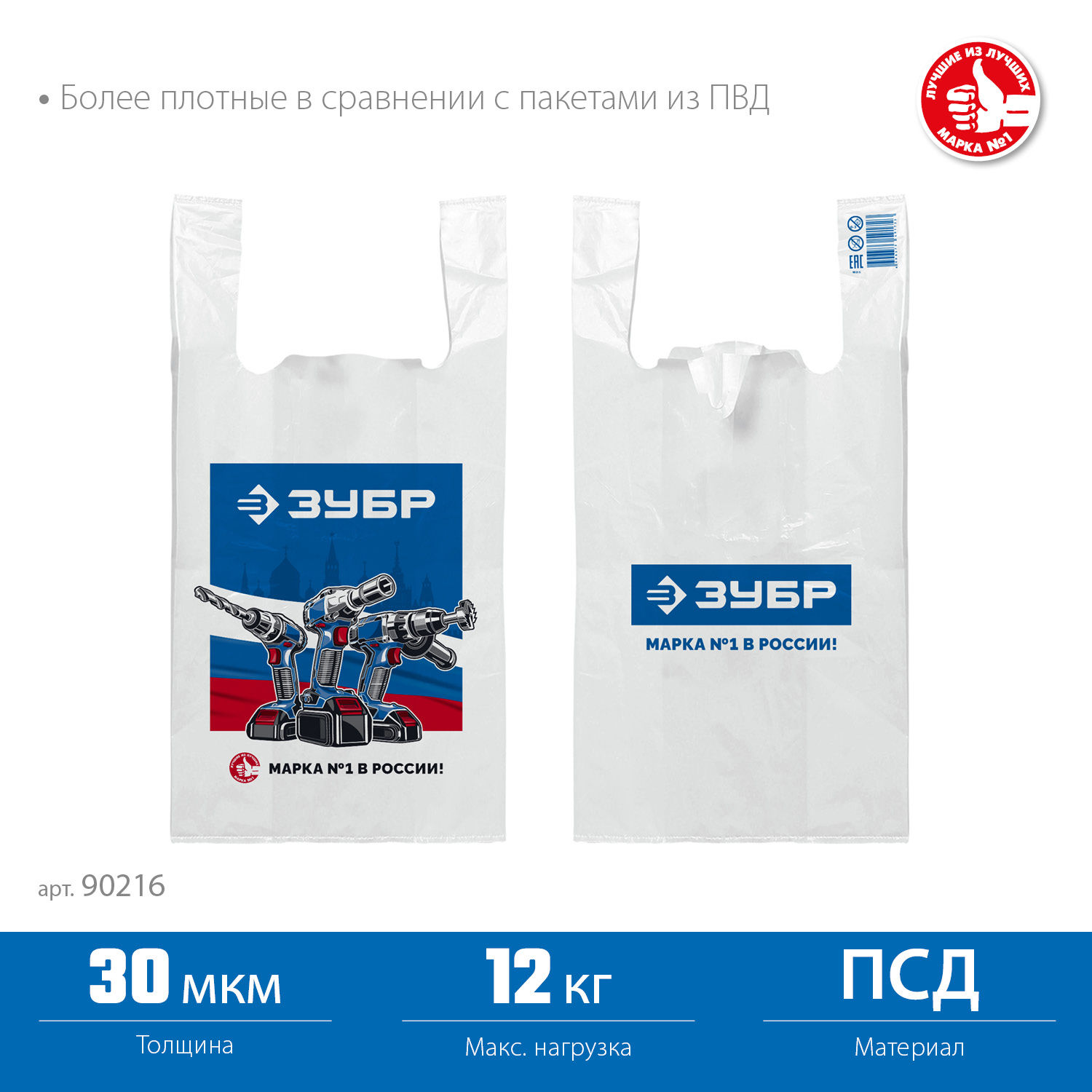 Пакет майка ЗУБР усиленный 32 х 60 х 20 см, 30 мкм (90216)