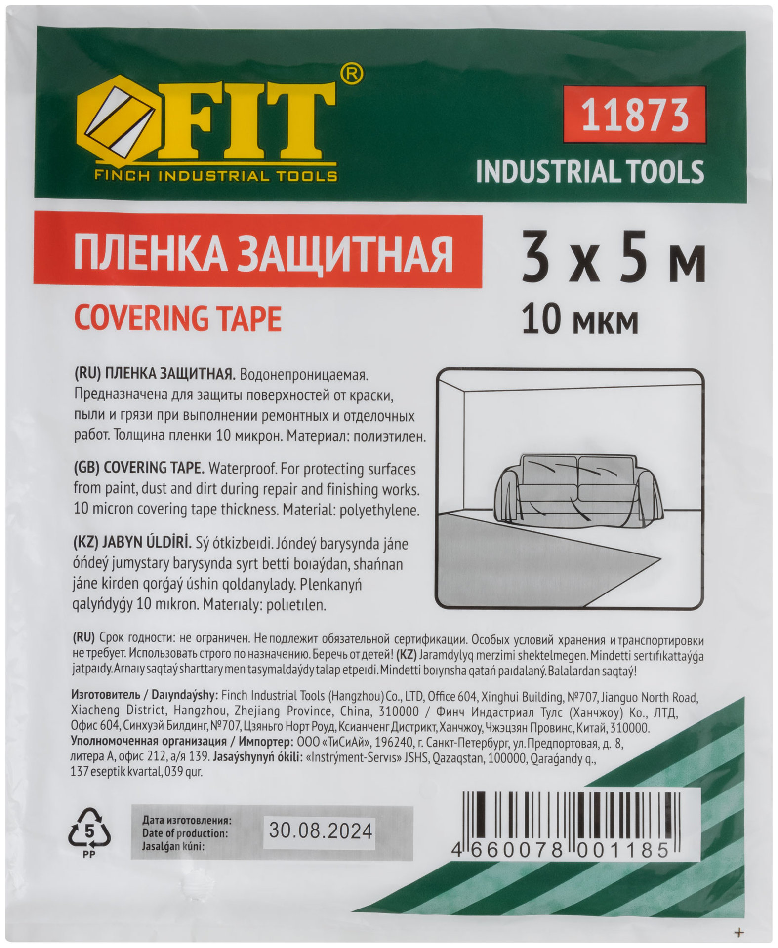 Пленка укрывная, 10 мкм, 3 м х 5 м (11873)